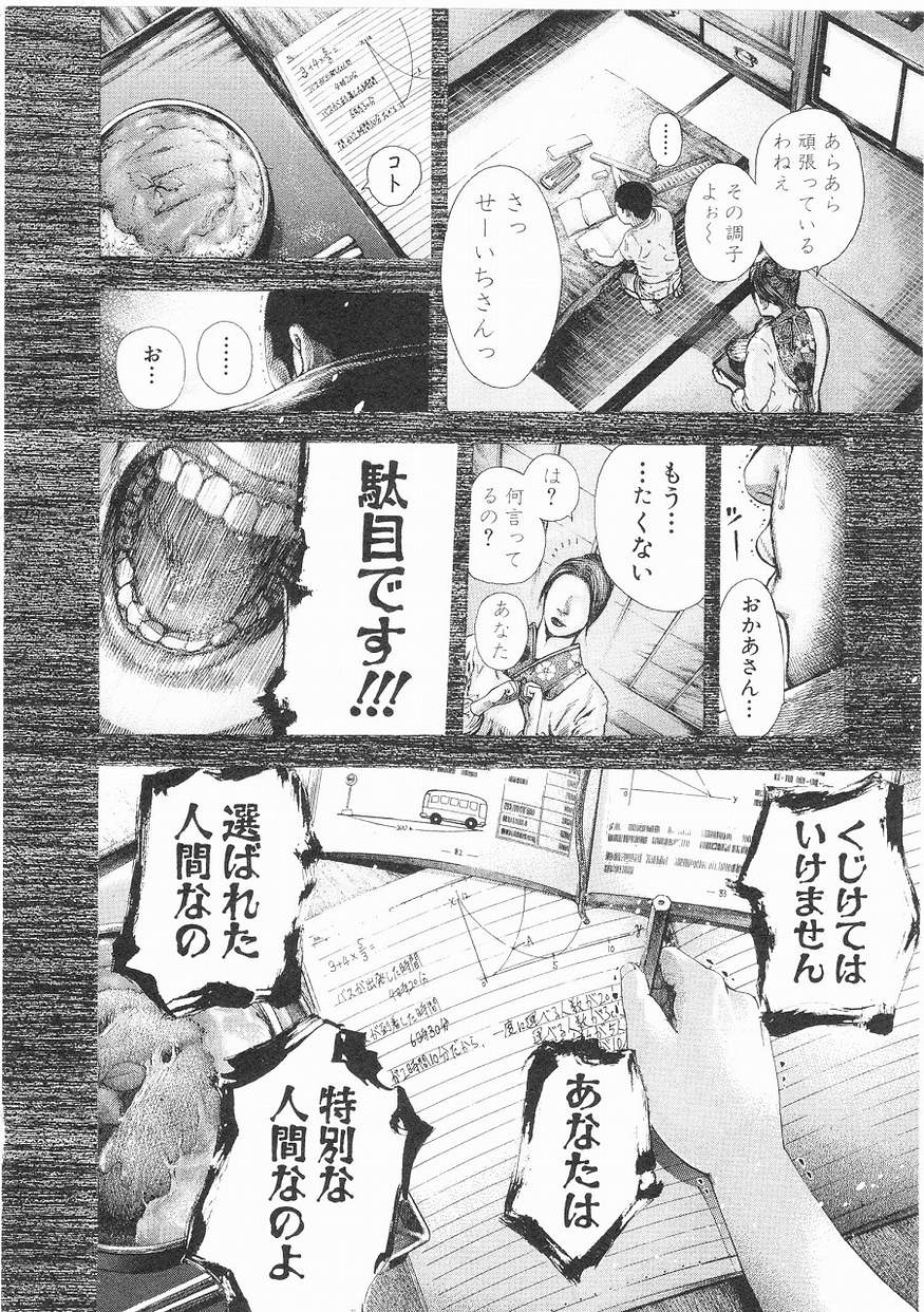 Usogui - Chapter Volume_14 - Page 7